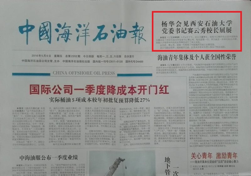海油報紙 - 副本.jpg